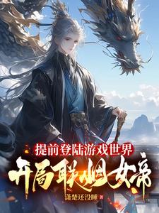 ��ǰ��½��Ϸ���磬��������Ů��