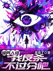 �������֣��ҷ�ɱ�����ְɣ�